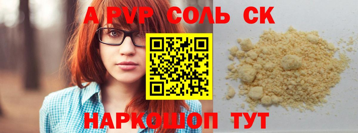 APVP СК  А ПВП СК  Горно-Алтайск  Alpha-PVP Crystall  где найти наркотики  Вход с VPN 