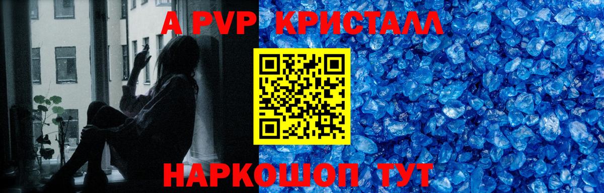 APVP Crystall Горно-Алтайск