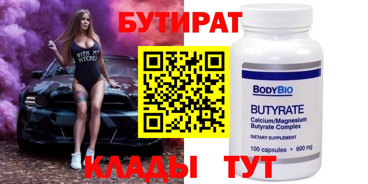 Бутират BDO 33% Горно-Алтайск