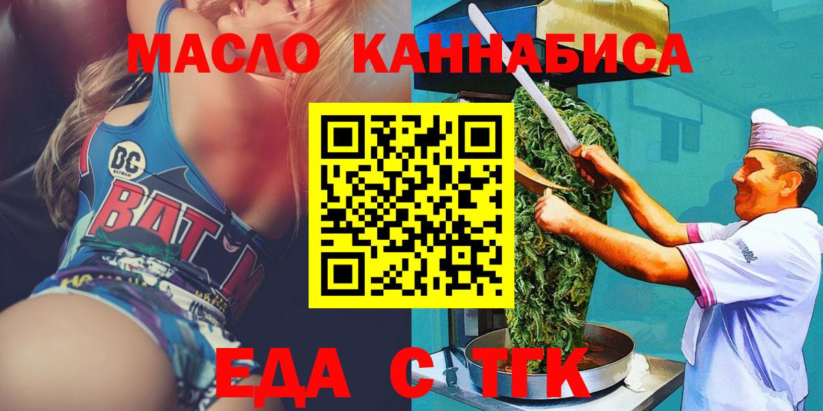 Горно-Алтайск  Еда ТГК марихуана  Вход с VPN 