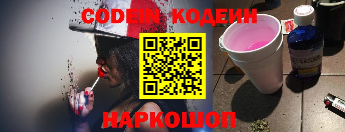 Кодеиновый сироп Lean Purple Drank  Вход с VPN  Горно-Алтайск 
