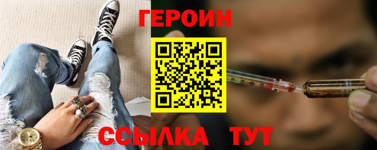 Героин белый  ГЕРОИН  Горно-Алтайск  Вход с VPN 