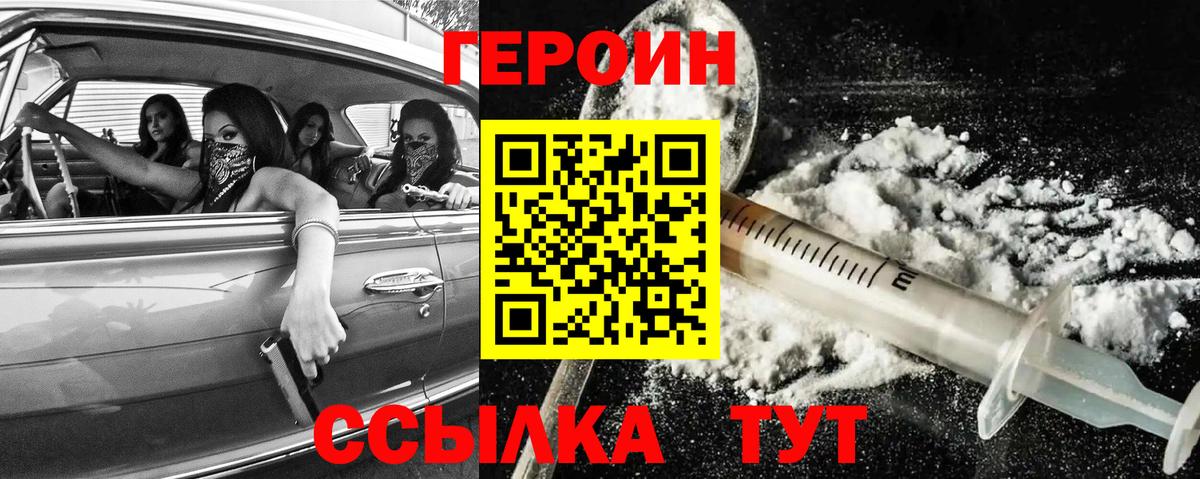 Героин Heroin Горно-Алтайск