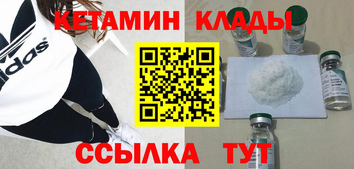 Кетамин VHQ Горно-Алтайск