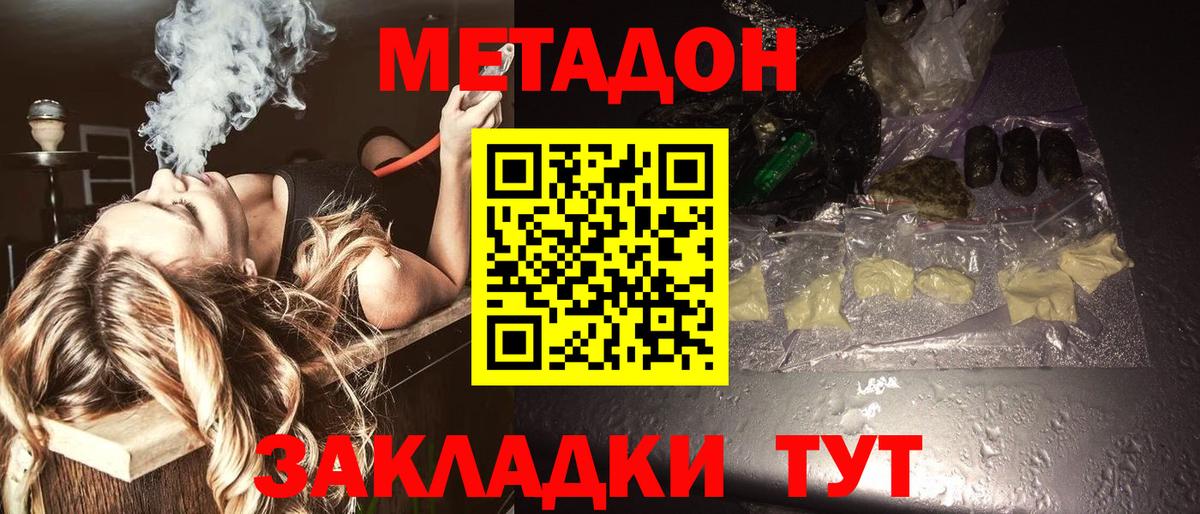 МЕТАДОН кристалл Горно-Алтайск
