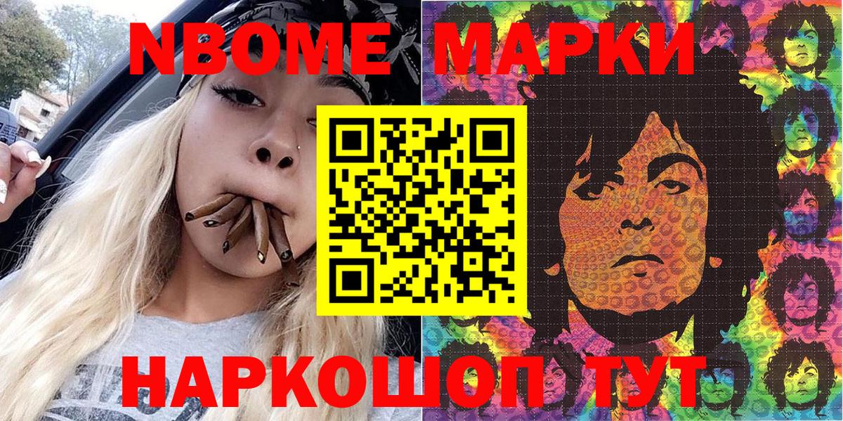Горно-Алтайск  Марки NBOMe 1,5мг  Марки N-bome  Вход с VPN 